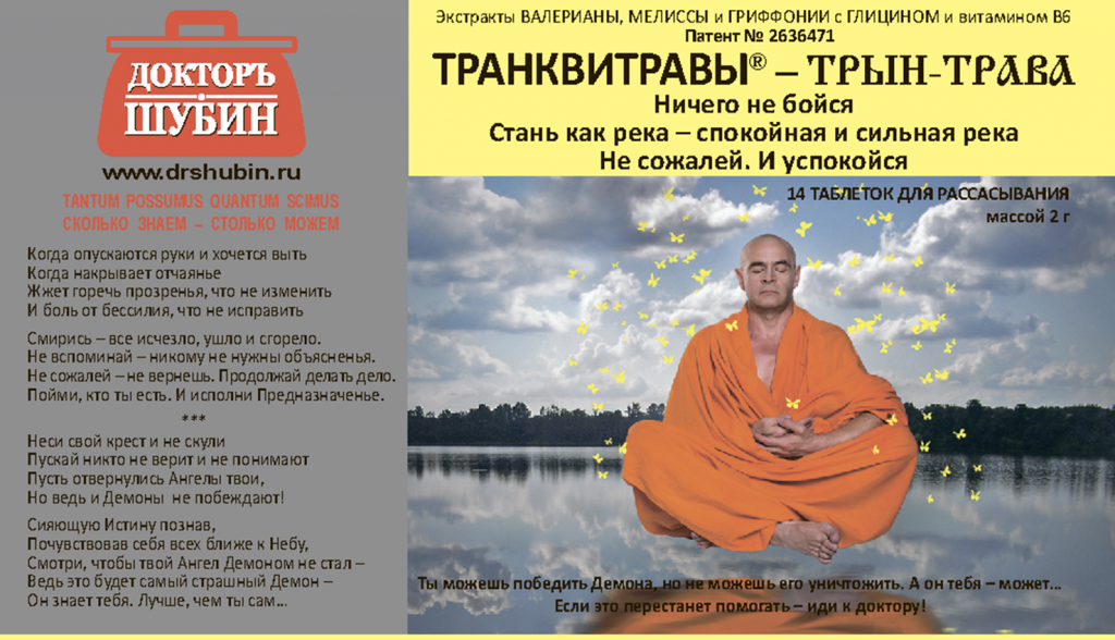 Транквитравы таблетки для рассасывания №14 Транквитравы таблетки для рассасывания №14