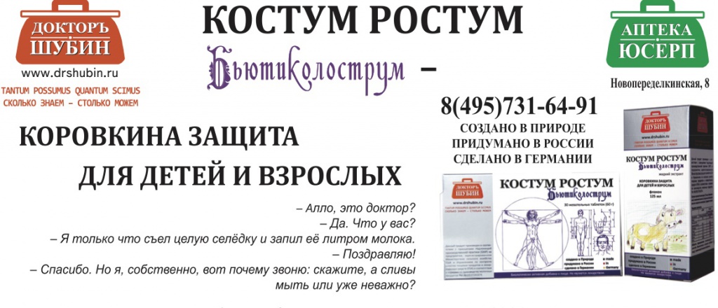 Костум Ростум